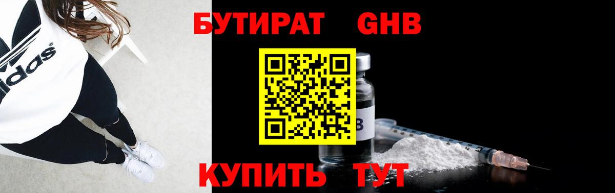 БУТИРАТ вода  Вход с VPN  Чебоксары 