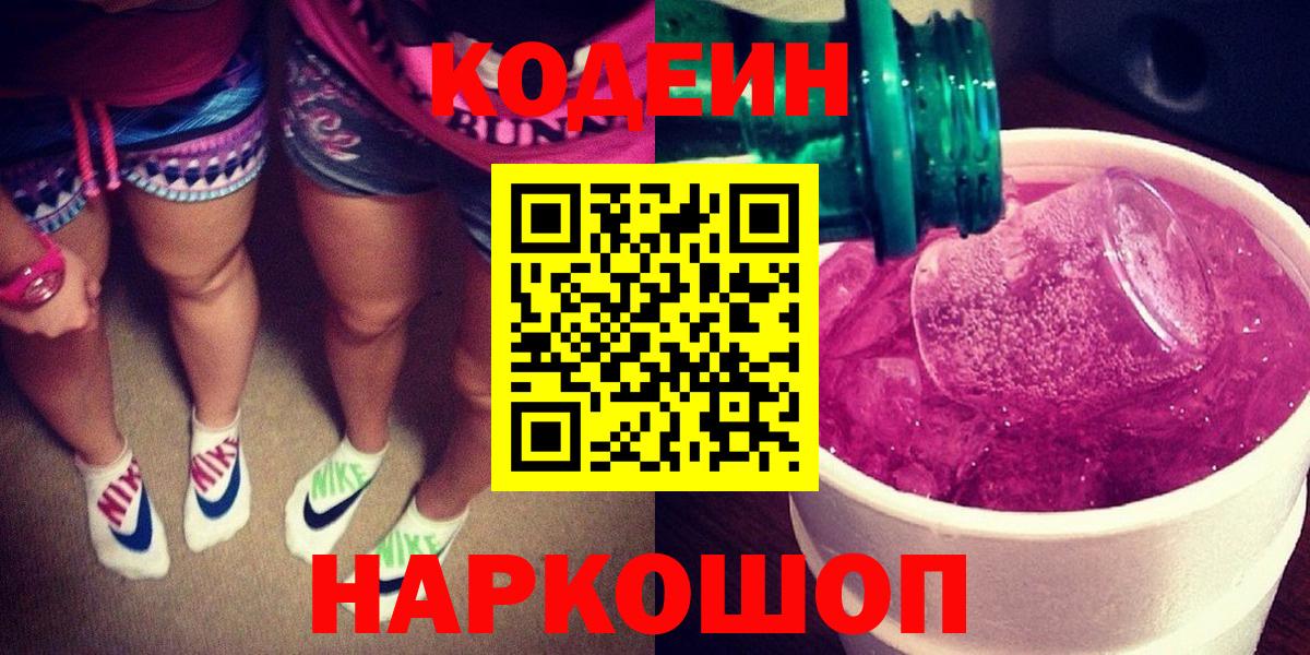 Codein напиток Lean (лин) Чебоксары